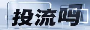 定日县今日热搜榜